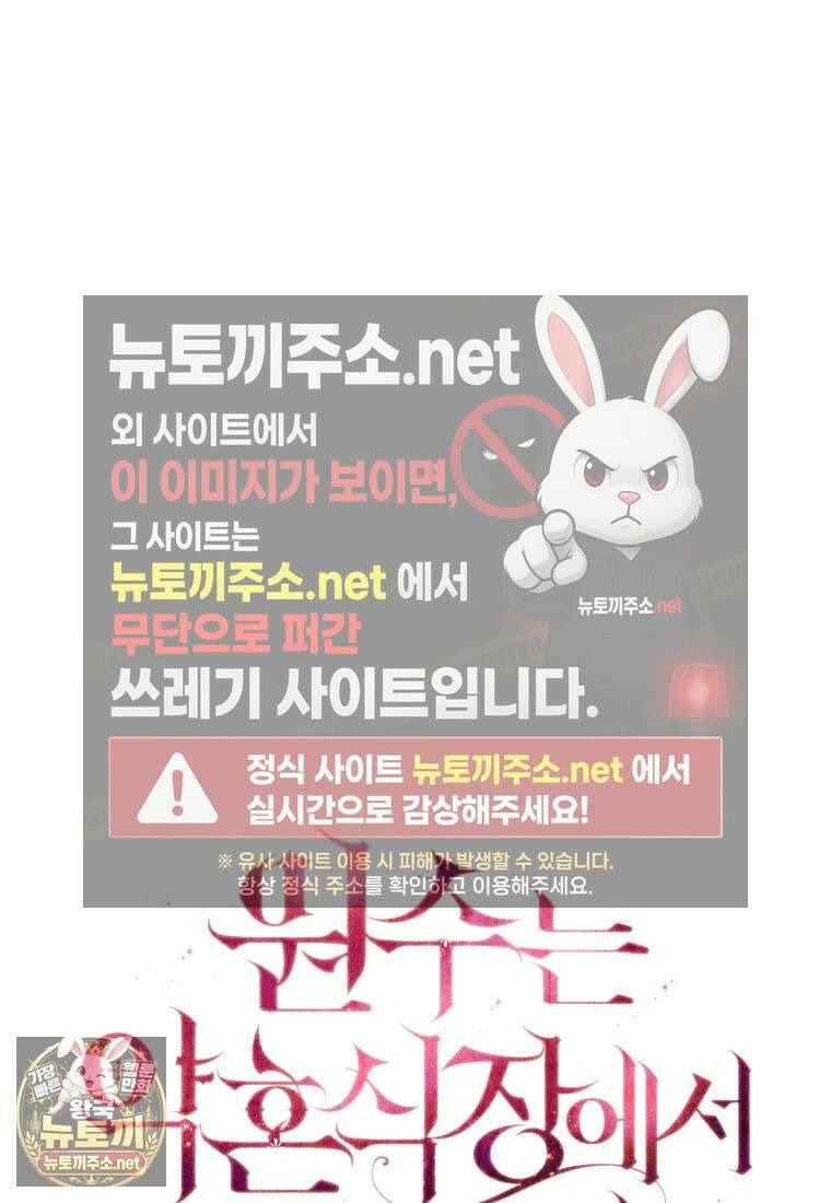 원수는 약혼식장에서 만난다 36화 10