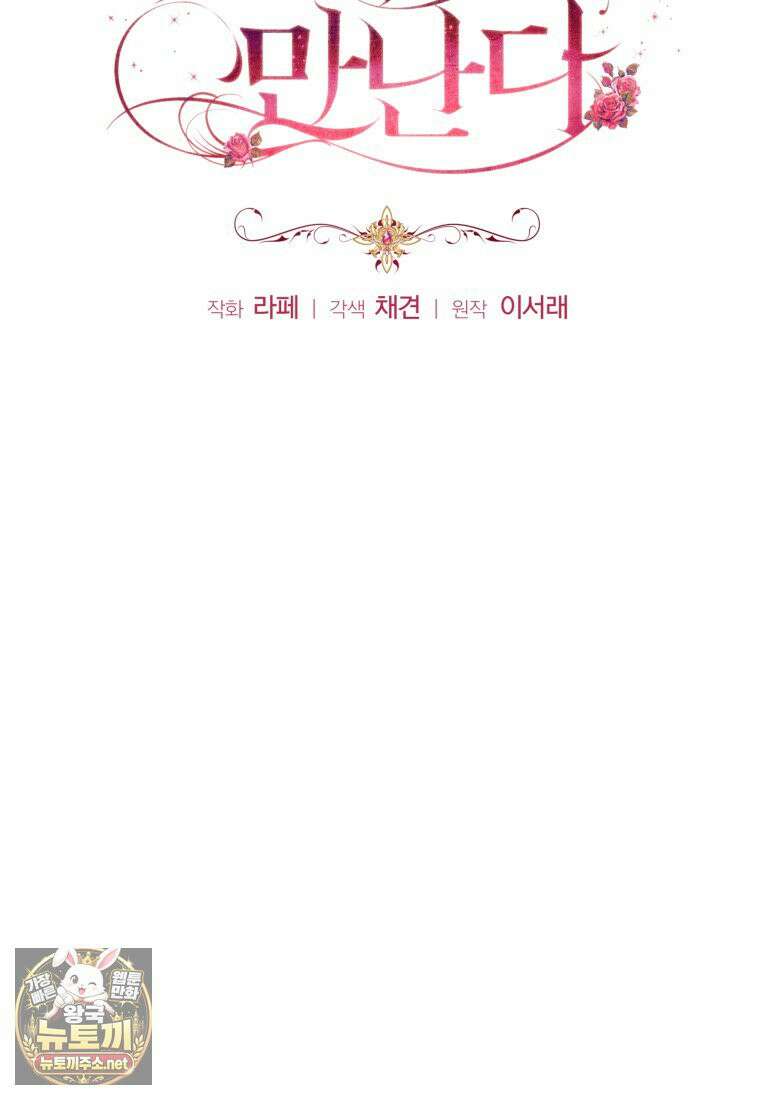 원수는 약혼식장에서 만난다 36화 11