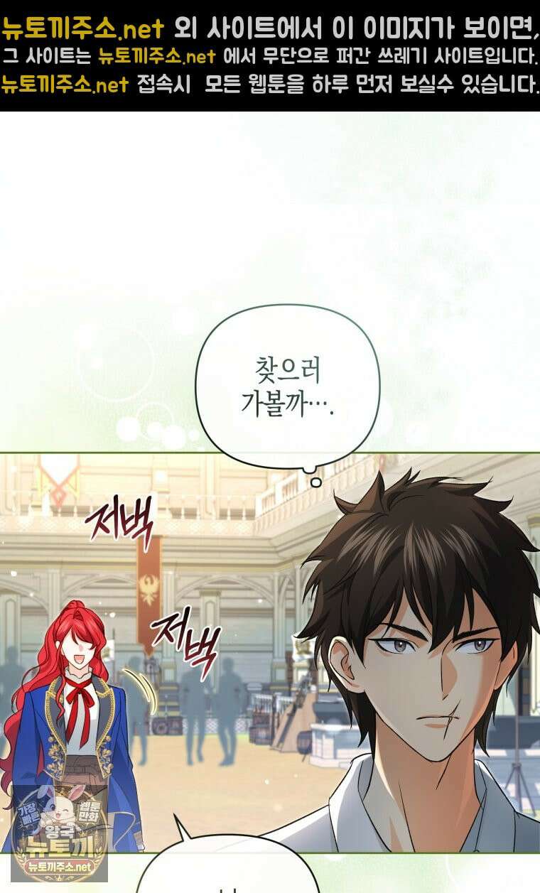 원수는 약혼식장에서 만난다 36화 17