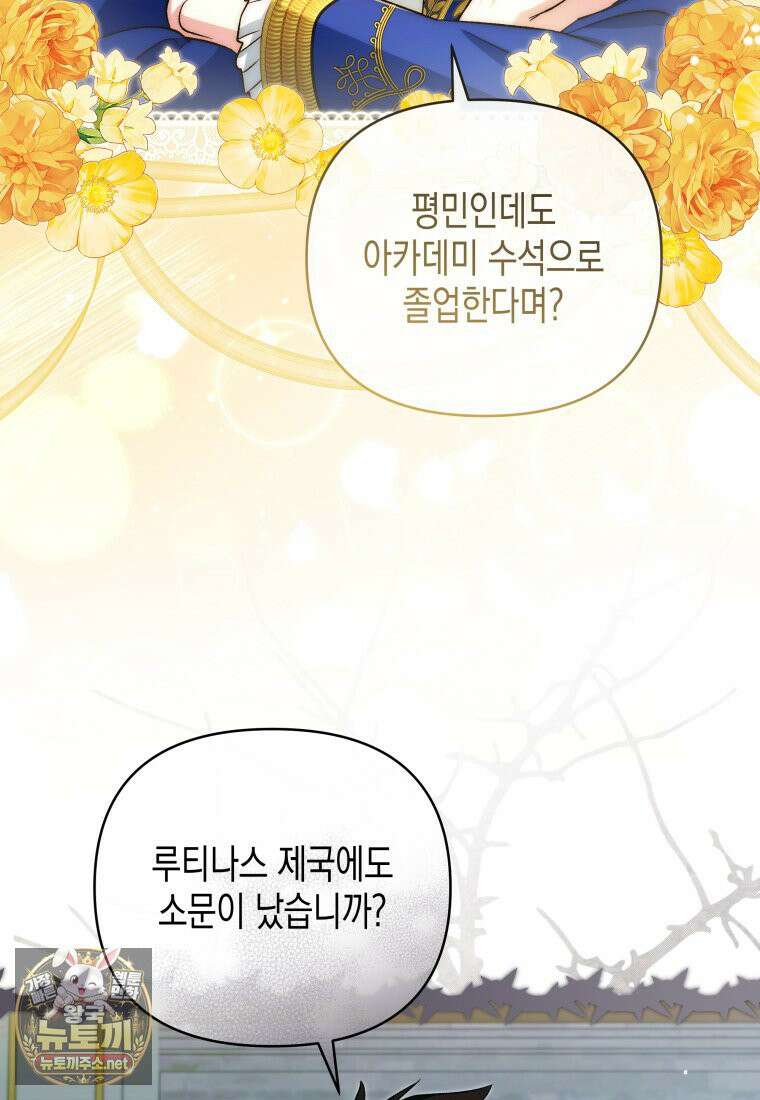 원수는 약혼식장에서 만난다 36화 21