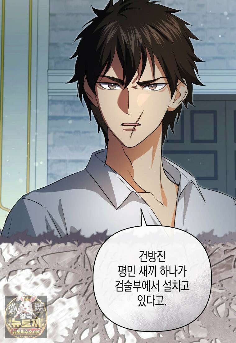 원수는 약혼식장에서 만난다 36화 22