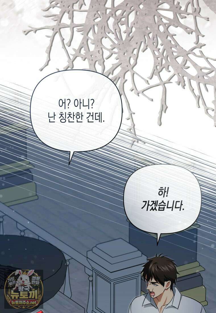 원수는 약혼식장에서 만난다 36화 23