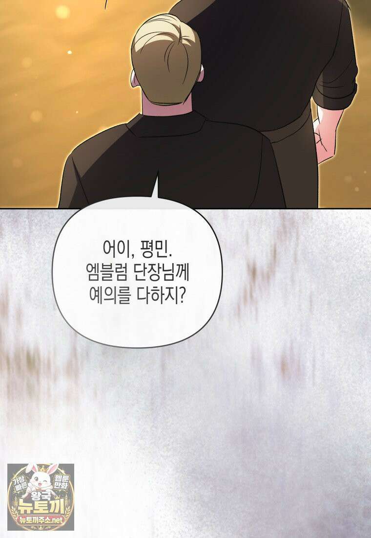원수는 약혼식장에서 만난다 36화 25