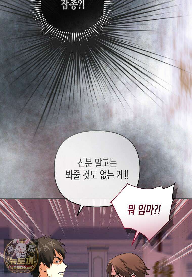 원수는 약혼식장에서 만난다 36화 27