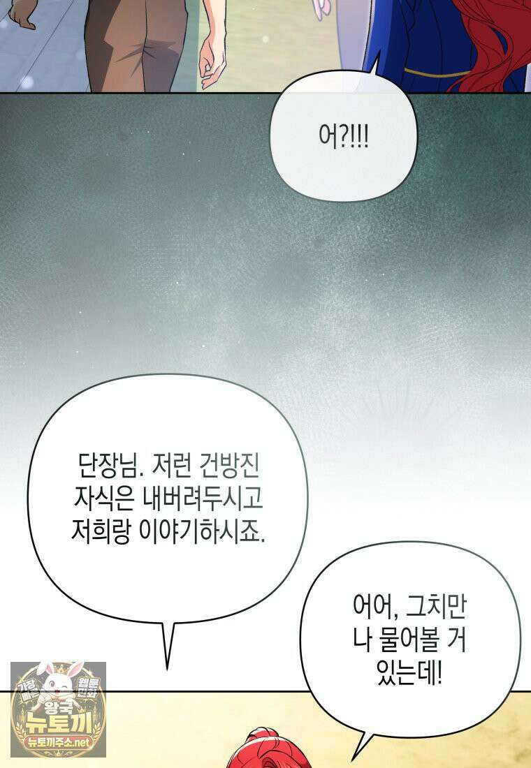 원수는 약혼식장에서 만난다 36화 34
