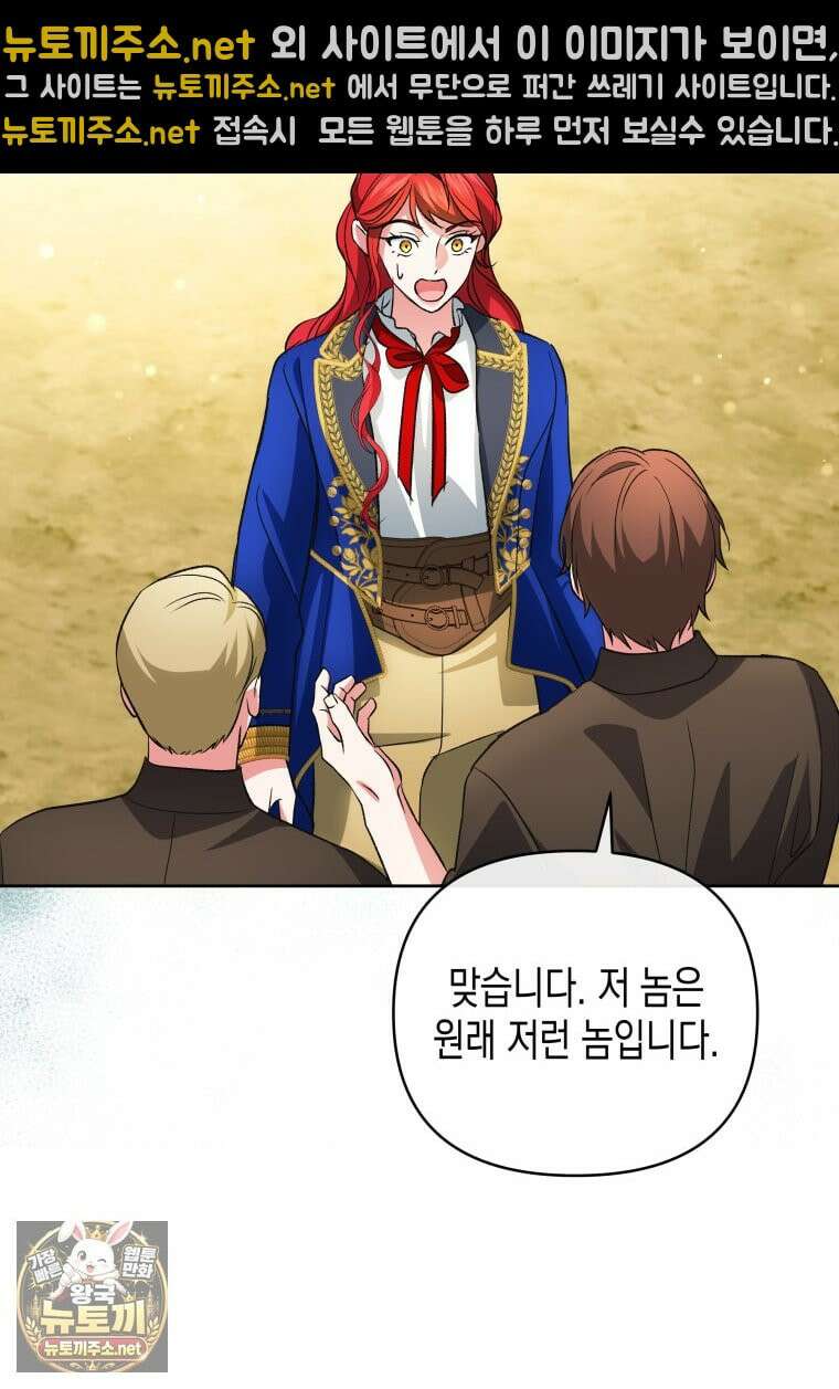 원수는 약혼식장에서 만난다 36화 35