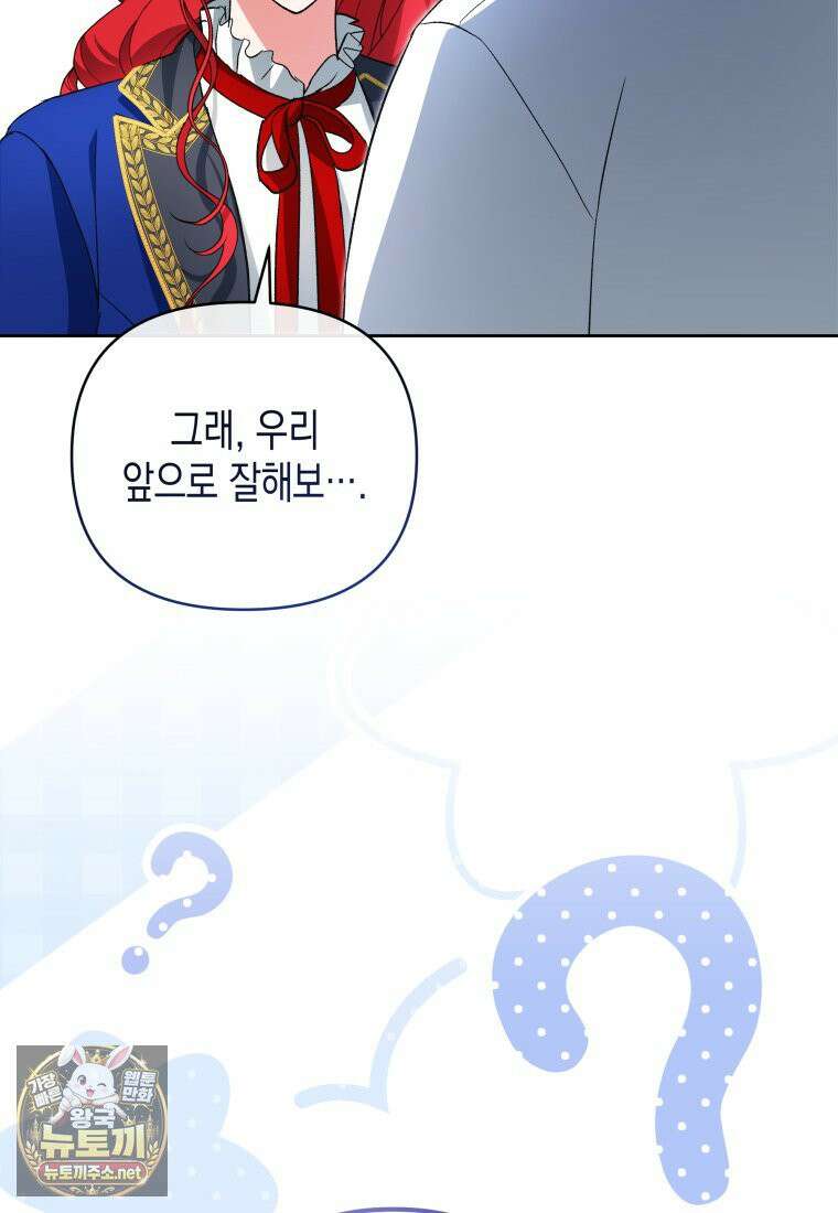 원수는 약혼식장에서 만난다 36화 44