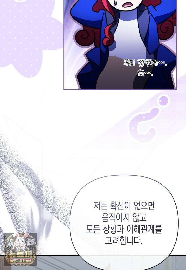 원수는 약혼식장에서 만난다 36화 47