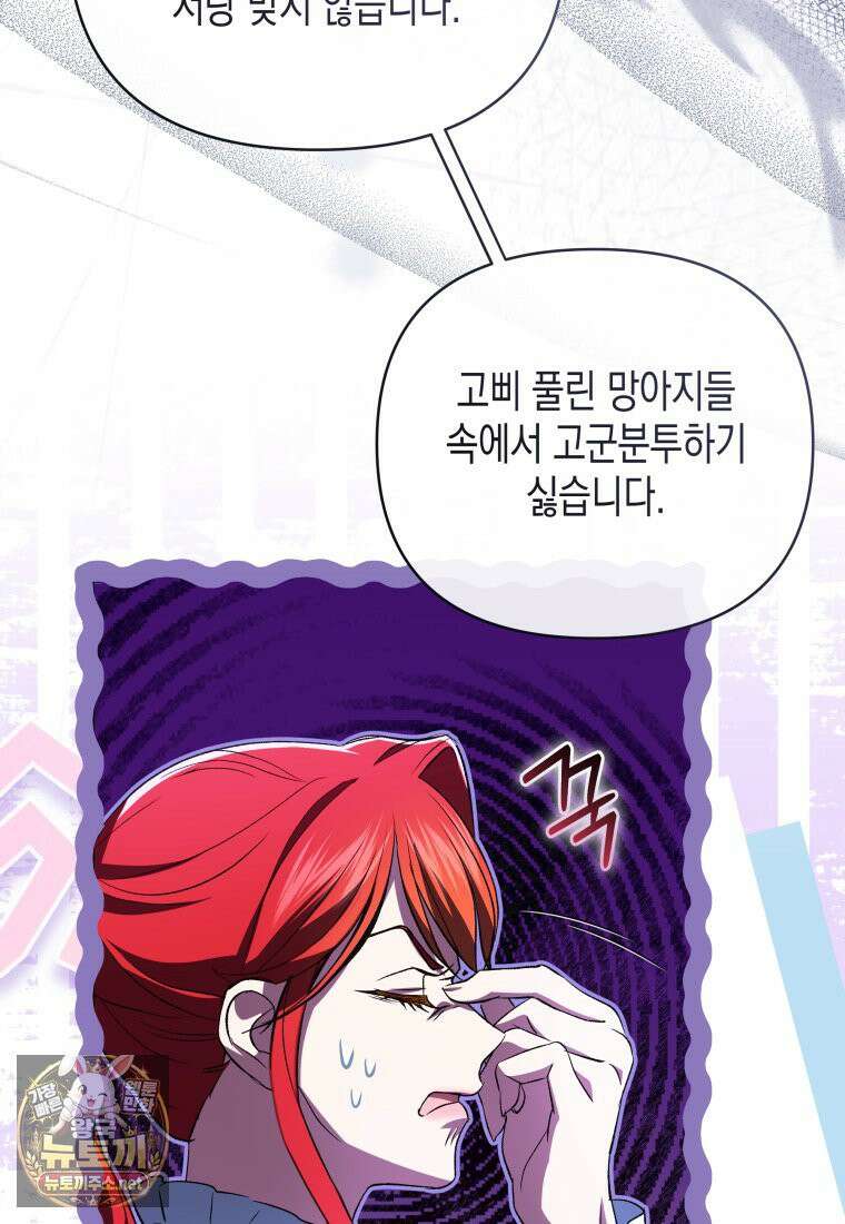 원수는 약혼식장에서 만난다 36화 49