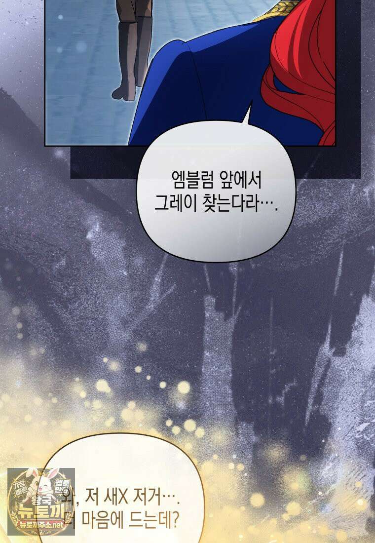 원수는 약혼식장에서 만난다 36화 56