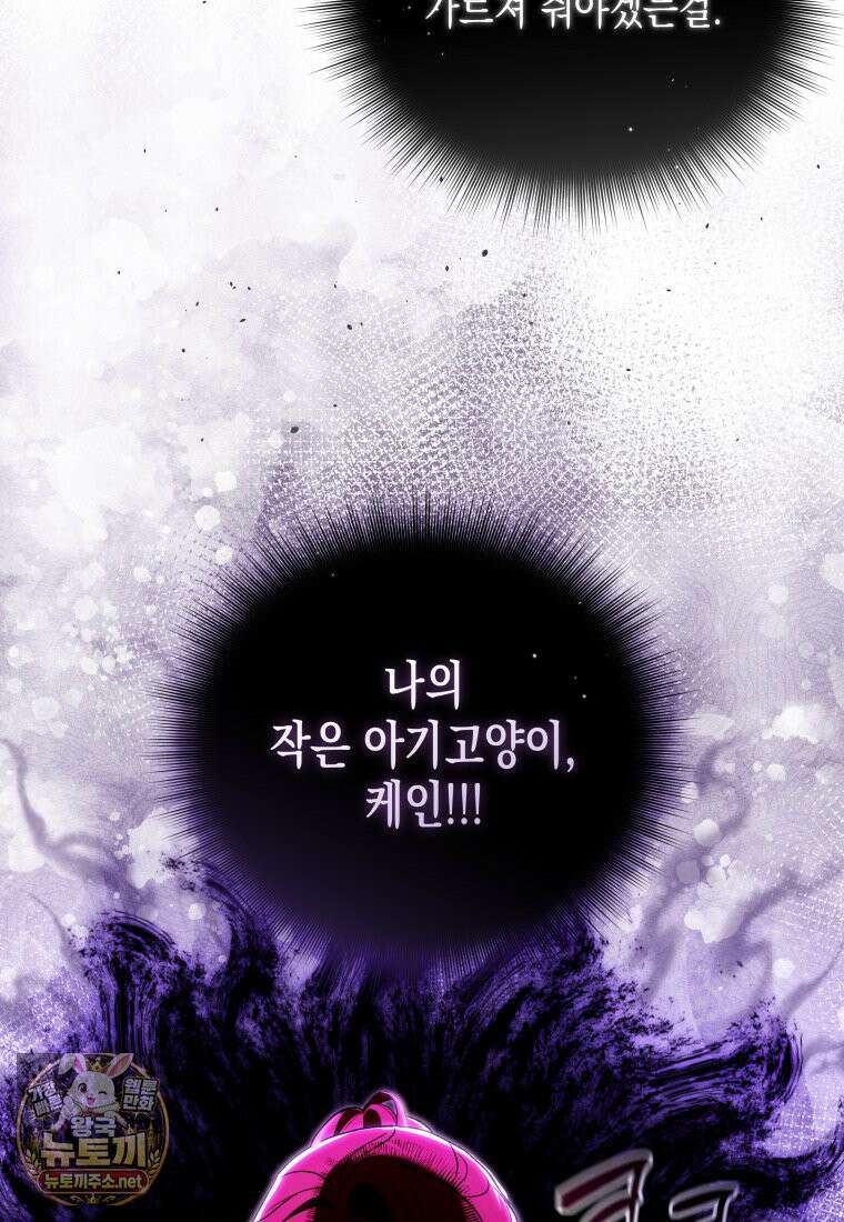 원수는 약혼식장에서 만난다 36화 61