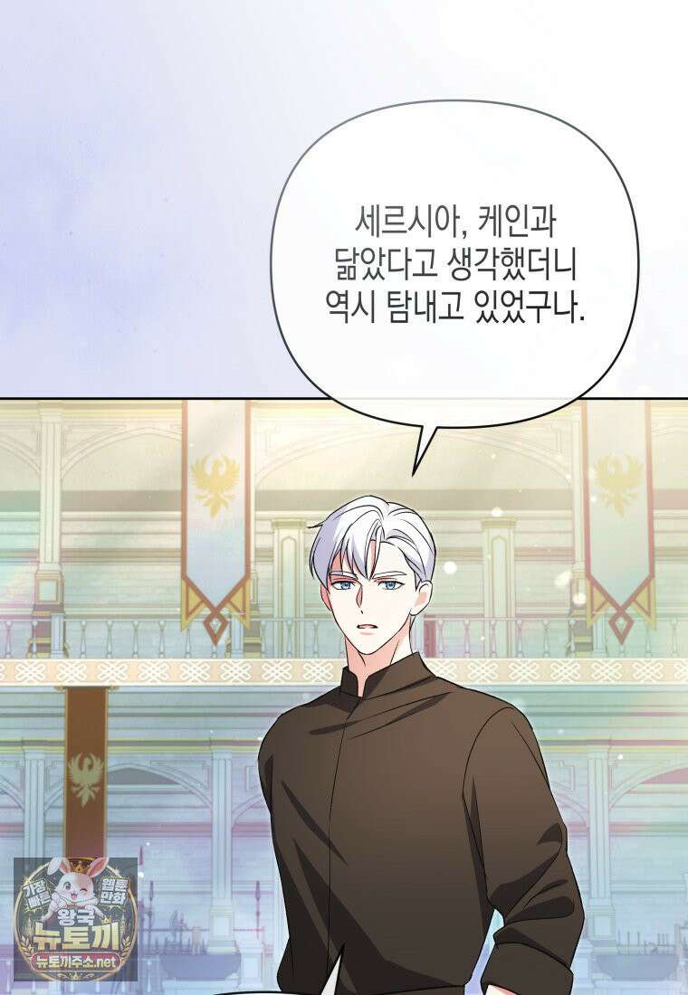 원수는 약혼식장에서 만난다 36화 66