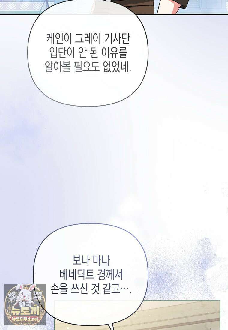 원수는 약혼식장에서 만난다 36화 67