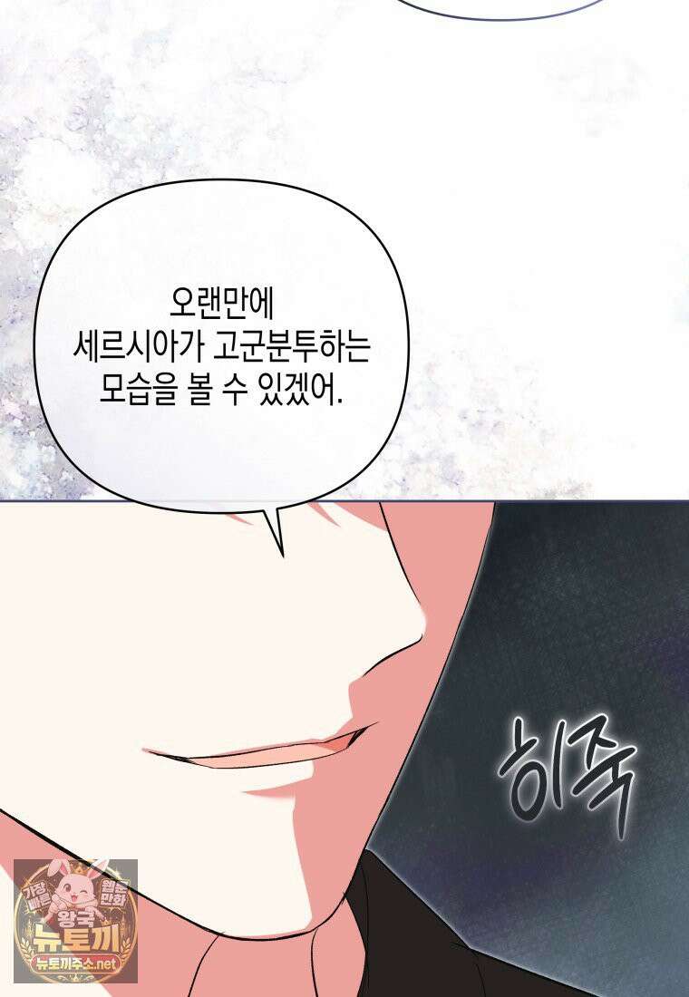 원수는 약혼식장에서 만난다 36화 69