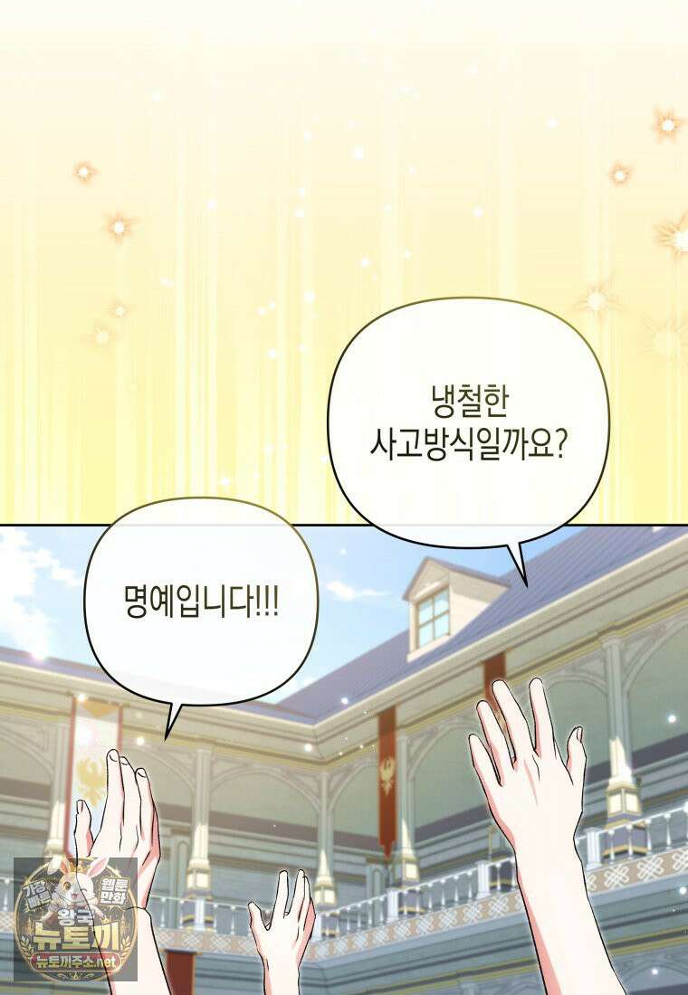 원수는 약혼식장에서 만난다 36화 74