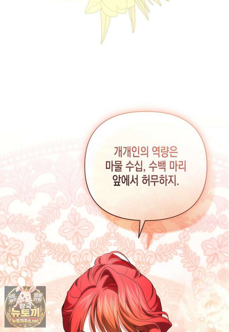 원수는 약혼식장에서 만난다 36화 77