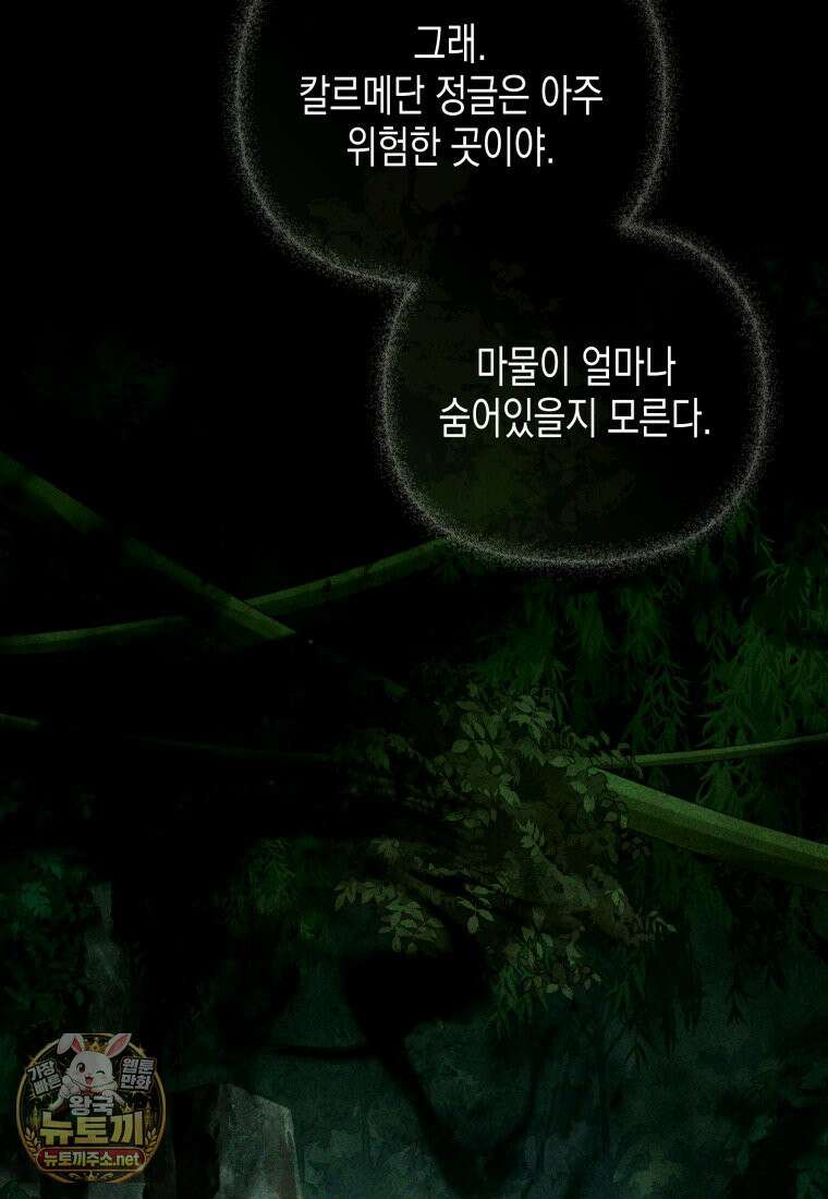 원수는 약혼식장에서 만난다 36화 81