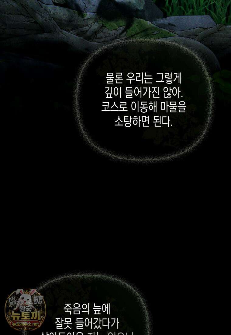 원수는 약혼식장에서 만난다 36화 83