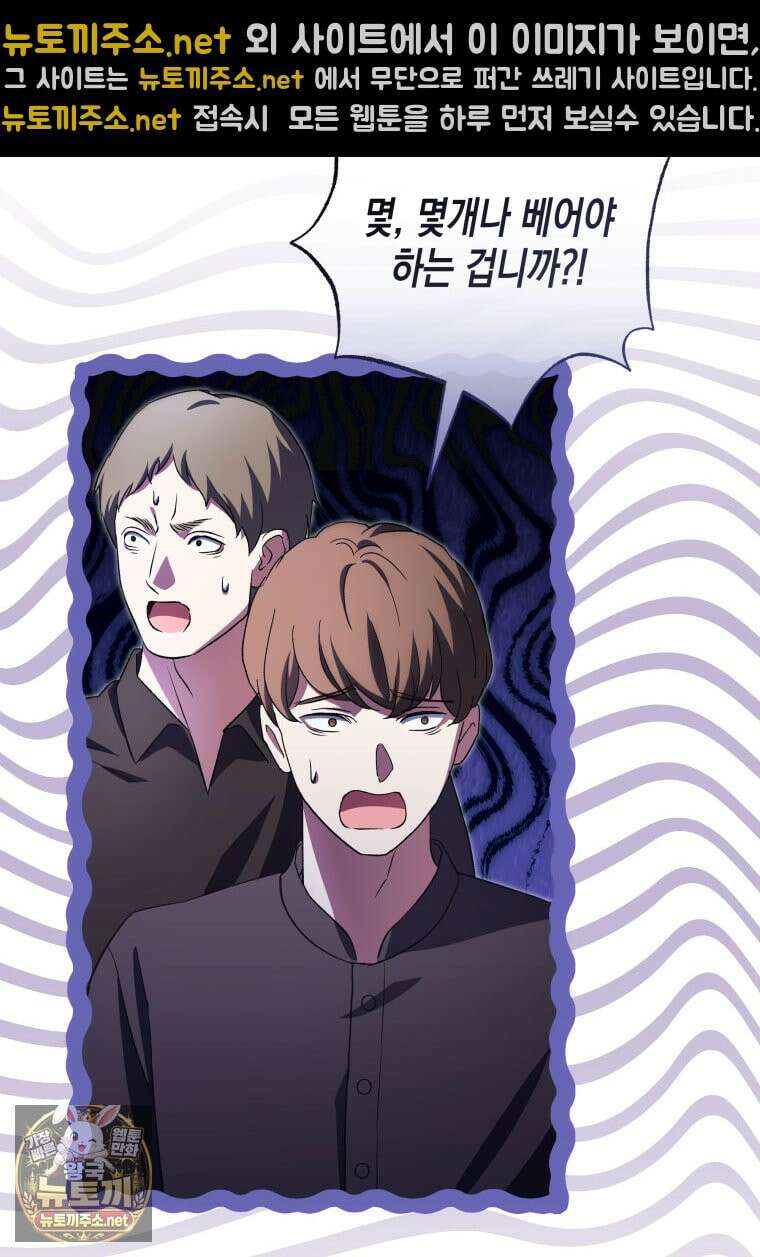 원수는 약혼식장에서 만난다 36화 95
