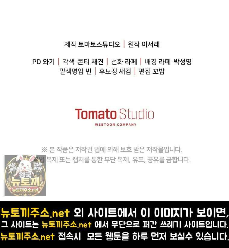 원수는 약혼식장에서 만난다 36화 106