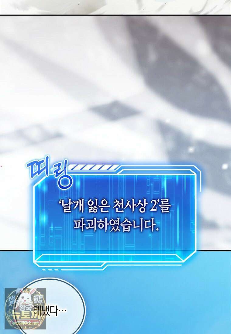 재능만렙 플레이어 126화 2