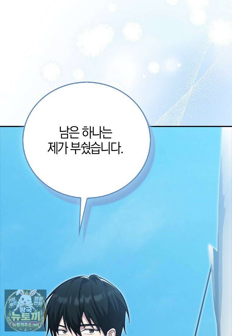 재능만렙 플레이어 126화 7