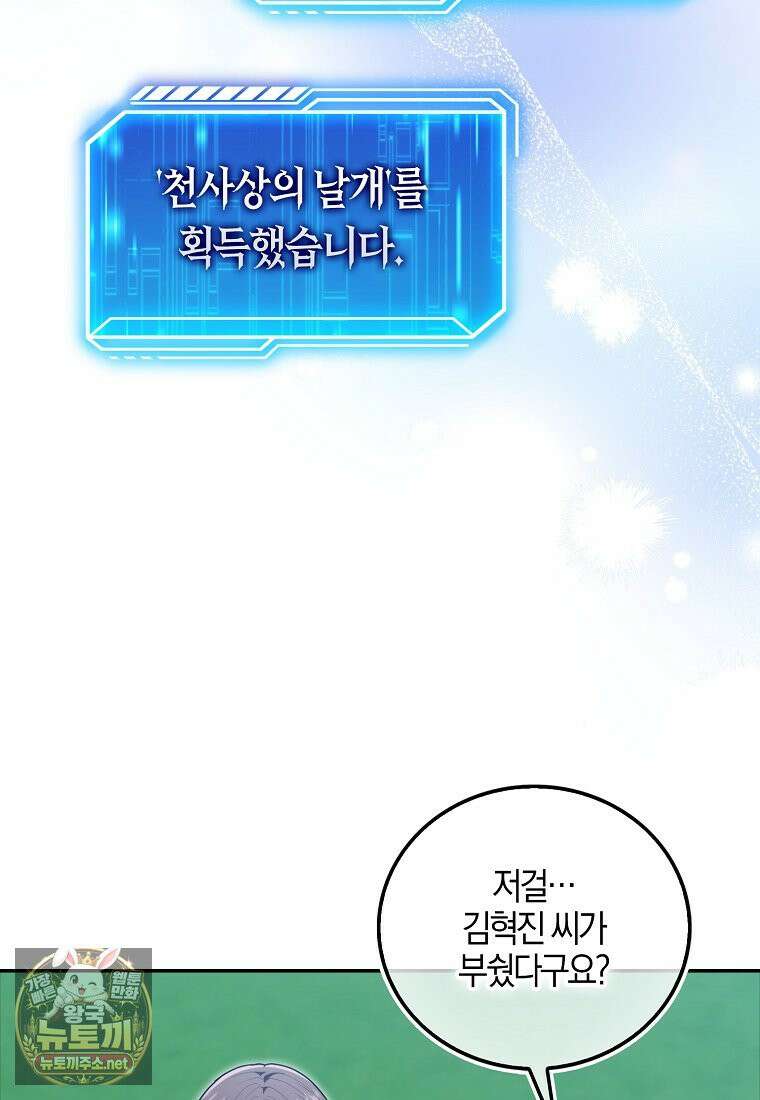 재능만렙 플레이어 126화 9