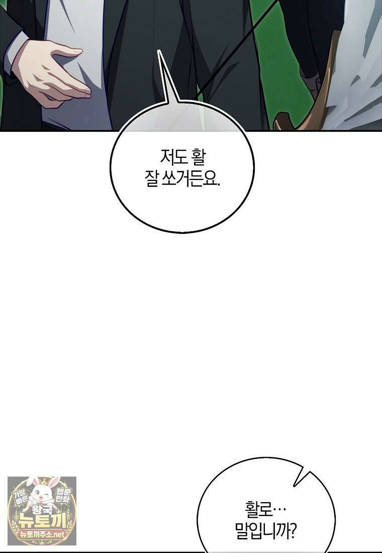 재능만렙 플레이어 126화 11