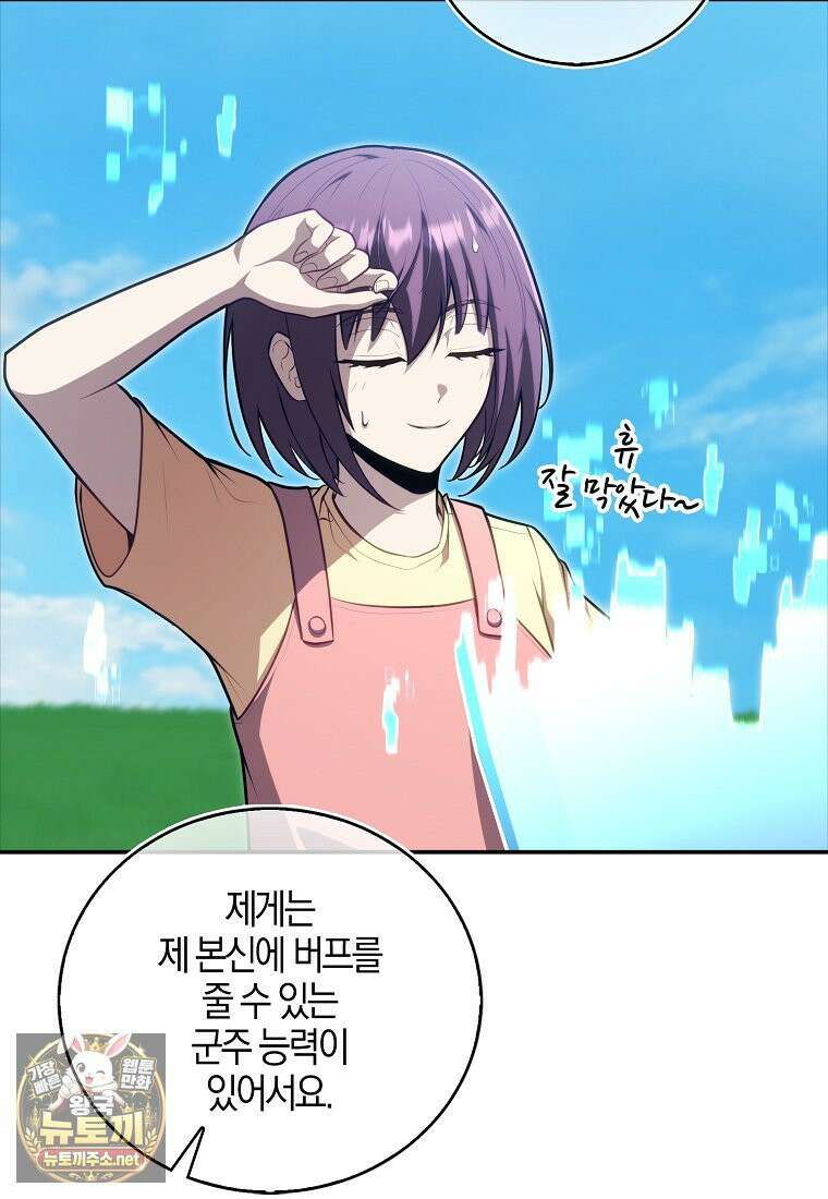 재능만렙 플레이어 126화 12