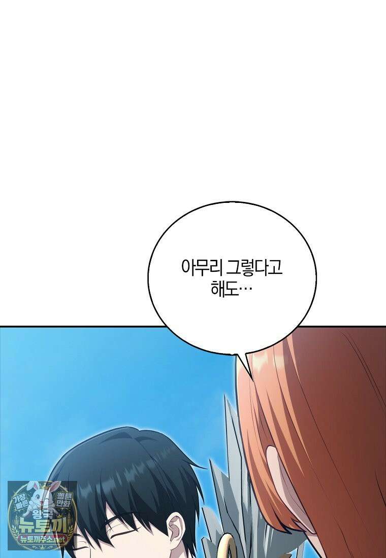 재능만렙 플레이어 126화 13