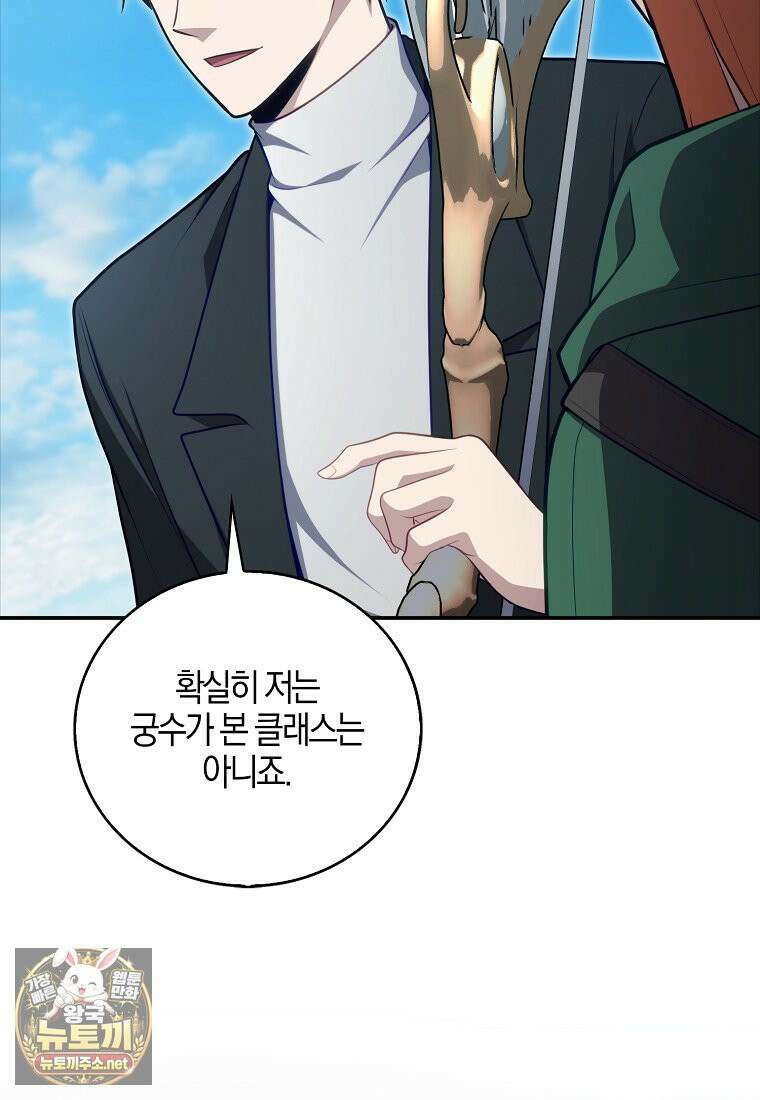 재능만렙 플레이어 126화 14