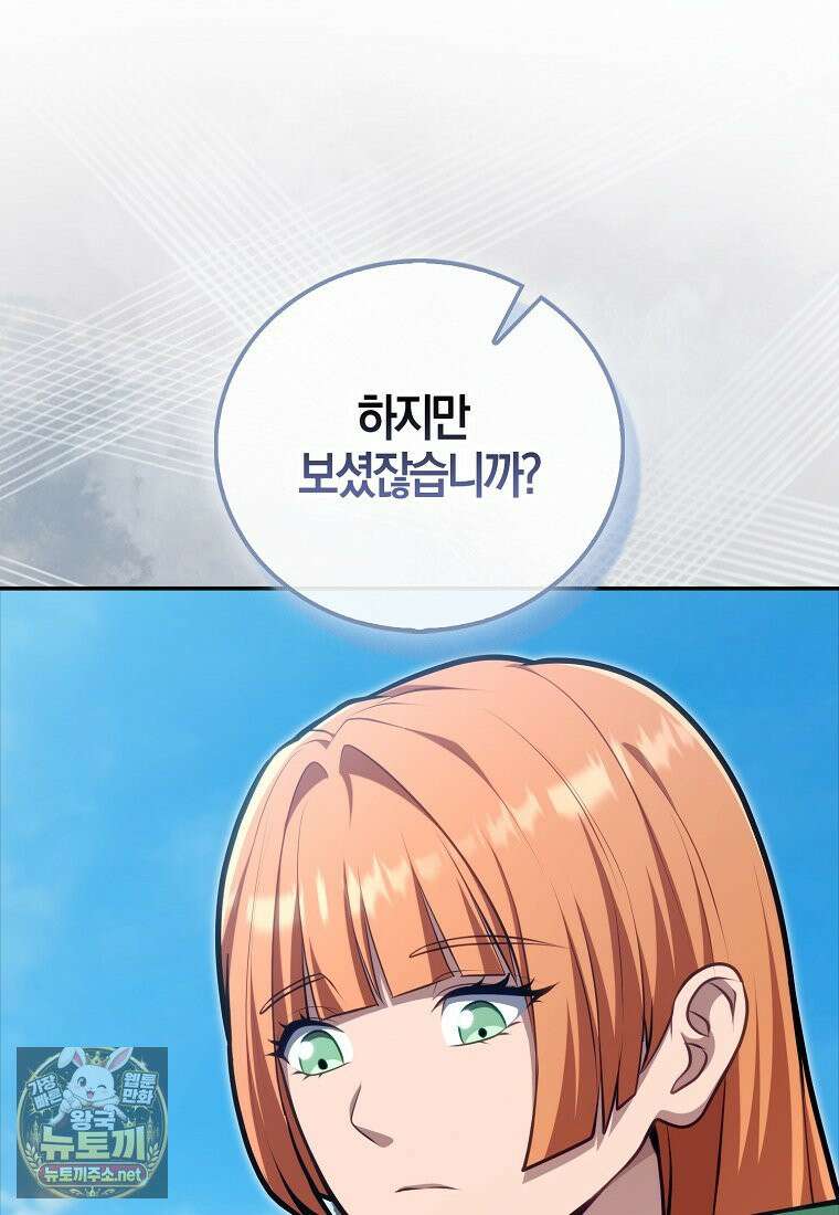 재능만렙 플레이어 126화 15