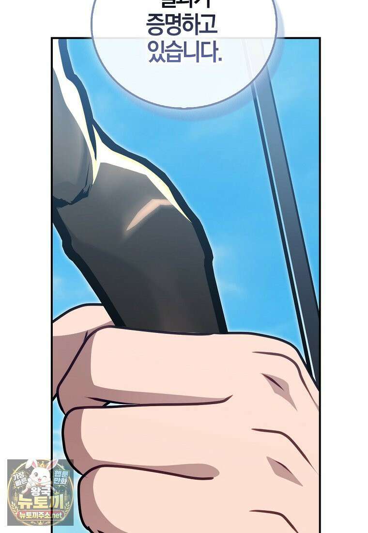 재능만렙 플레이어 126화 17