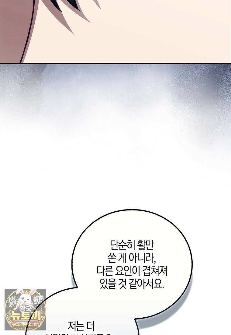 재능만렙 플레이어 126화 19