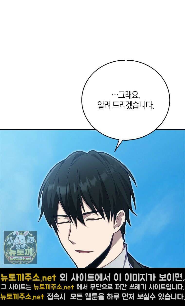 재능만렙 플레이어 126화 22