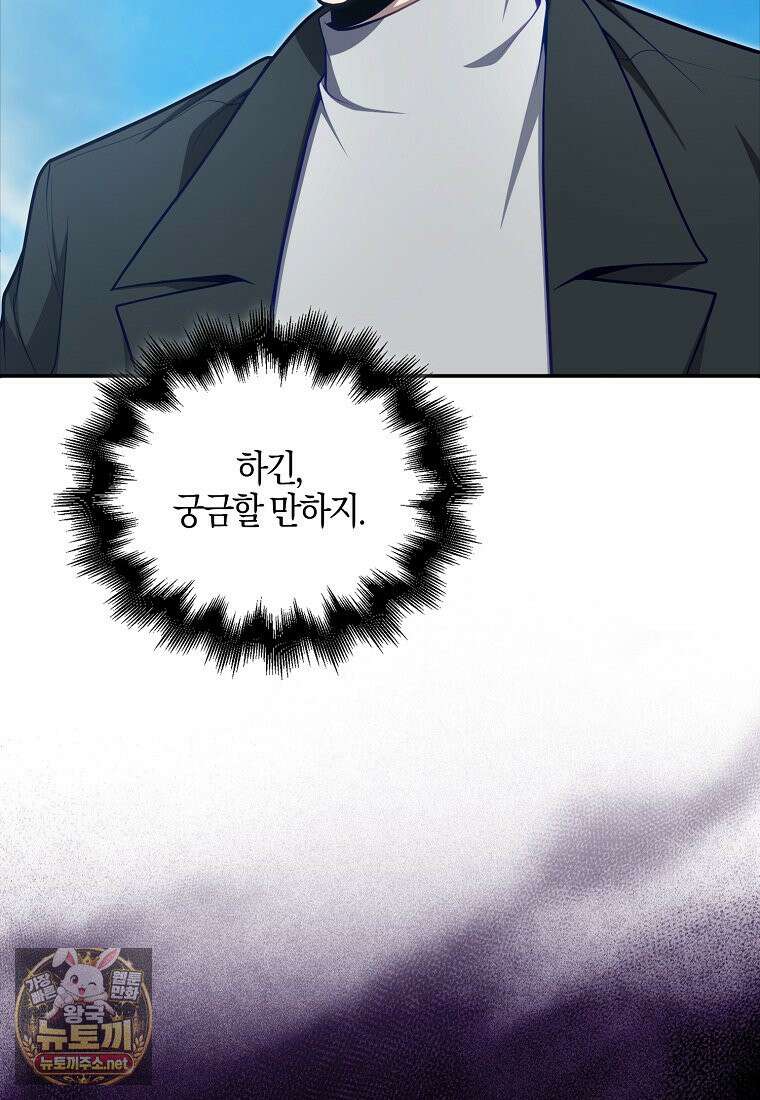 재능만렙 플레이어 126화 23