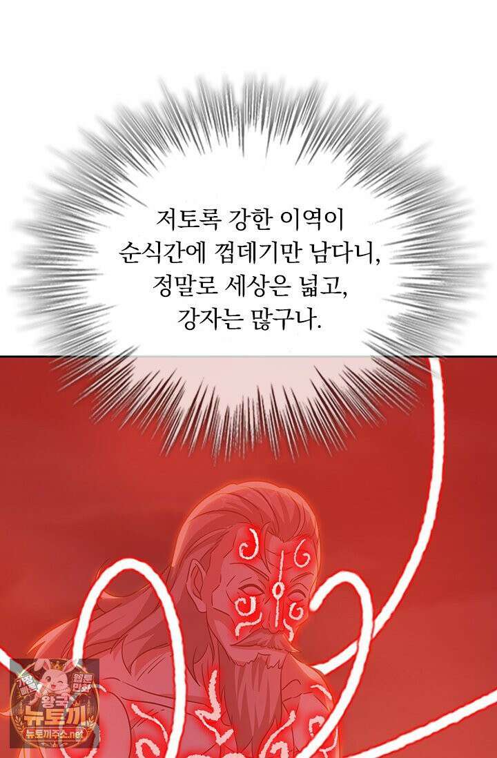 선무제존 608화 9