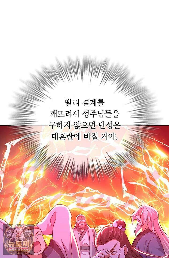 선무제존 608화 38