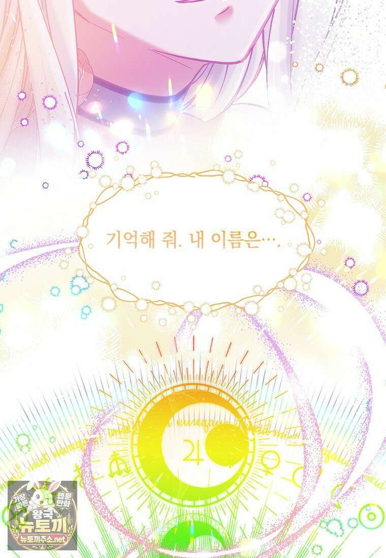 먼치킨 엑스트라 115화(완결) 2