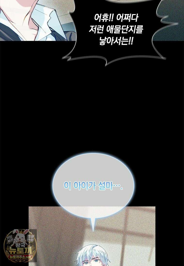먼치킨 엑스트라 115화(완결) 22