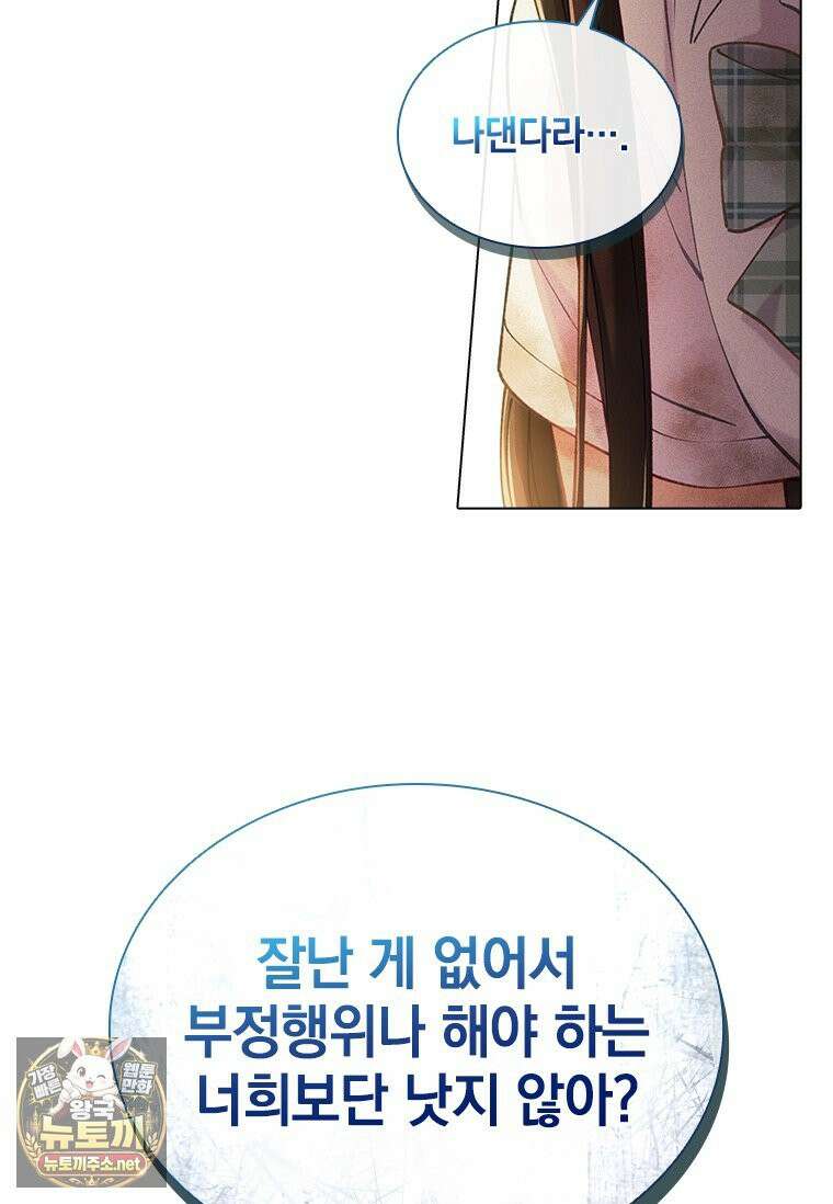 먼치킨 엑스트라 115화(완결) 33
