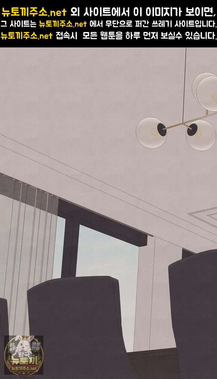 불온한 파트너십 51화 1