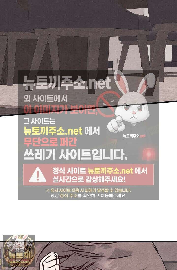 불온한 파트너십 51화 2