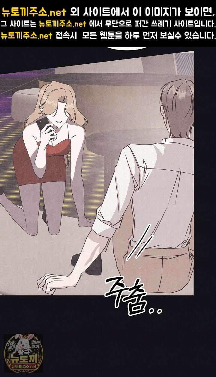 불온한 파트너십 51화 5