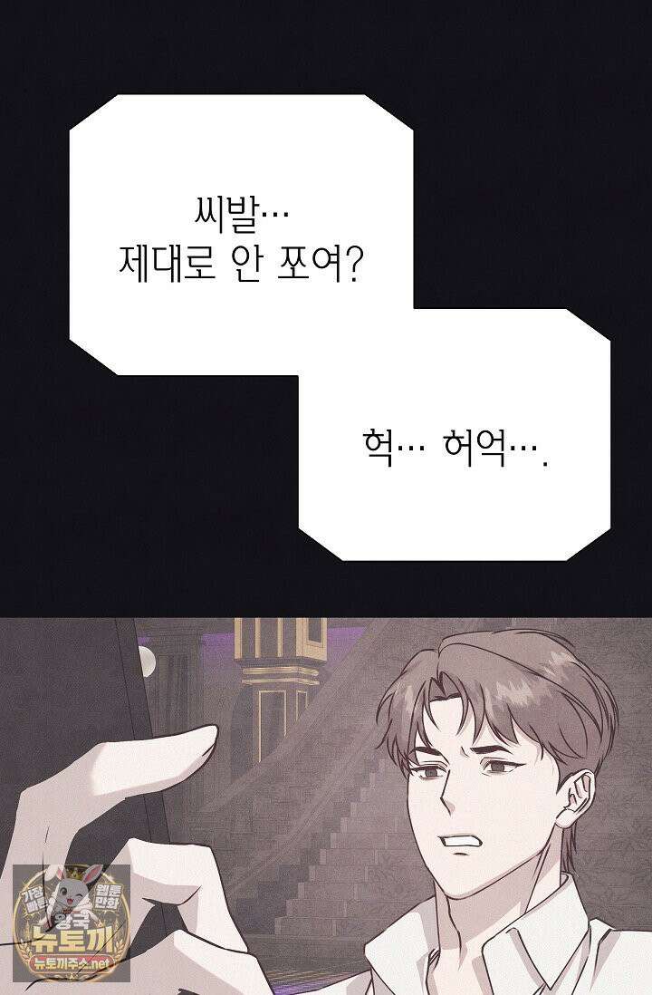 불온한 파트너십 51화 6