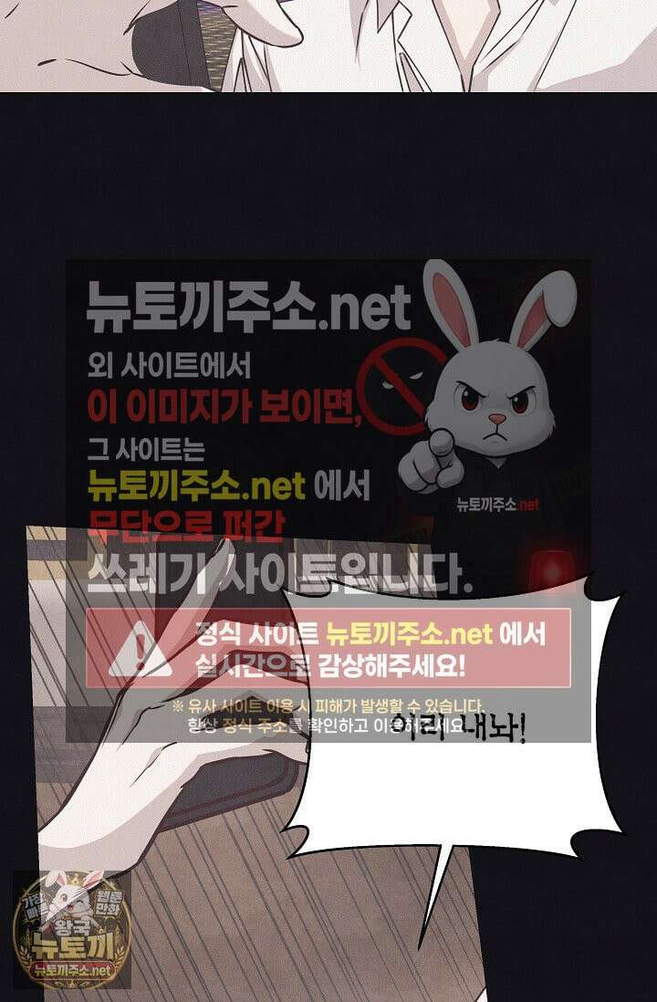 불온한 파트너십 51화 7