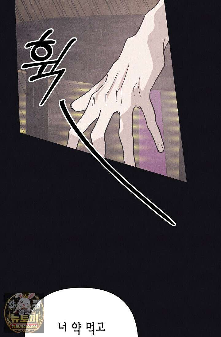 불온한 파트너십 51화 8