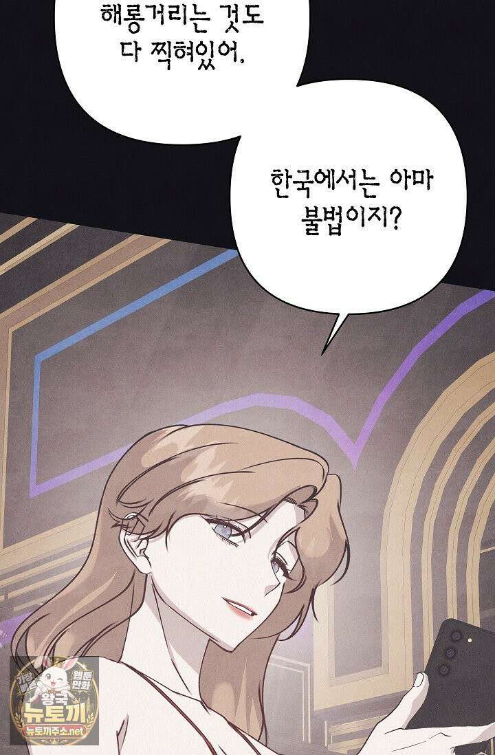 불온한 파트너십 51화 9