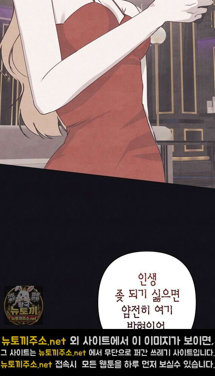 불온한 파트너십 51화 10