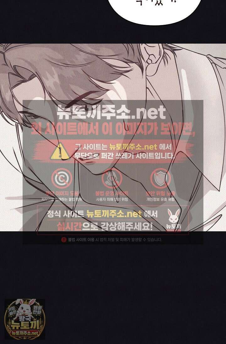 불온한 파트너십 51화 11